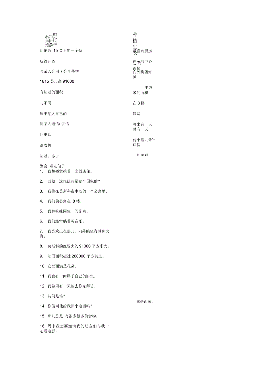 苏教版7年级下英语单词(中文)资料_第2页