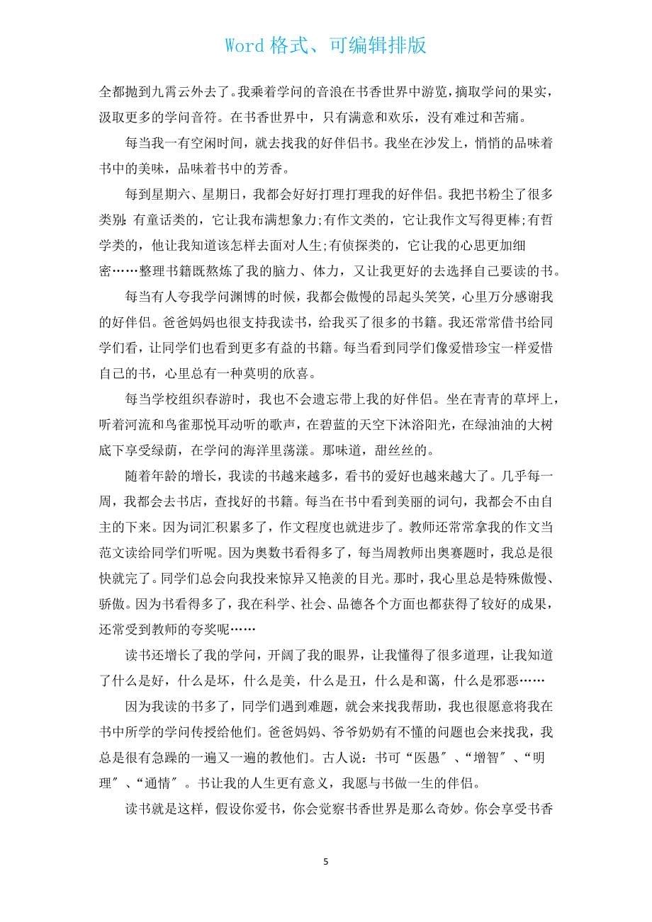 读书使我快乐演讲稿（通用17篇）.docx_第5页