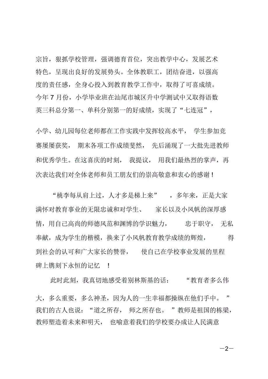 最新庆祝教师节校长致辞精选一_第2页