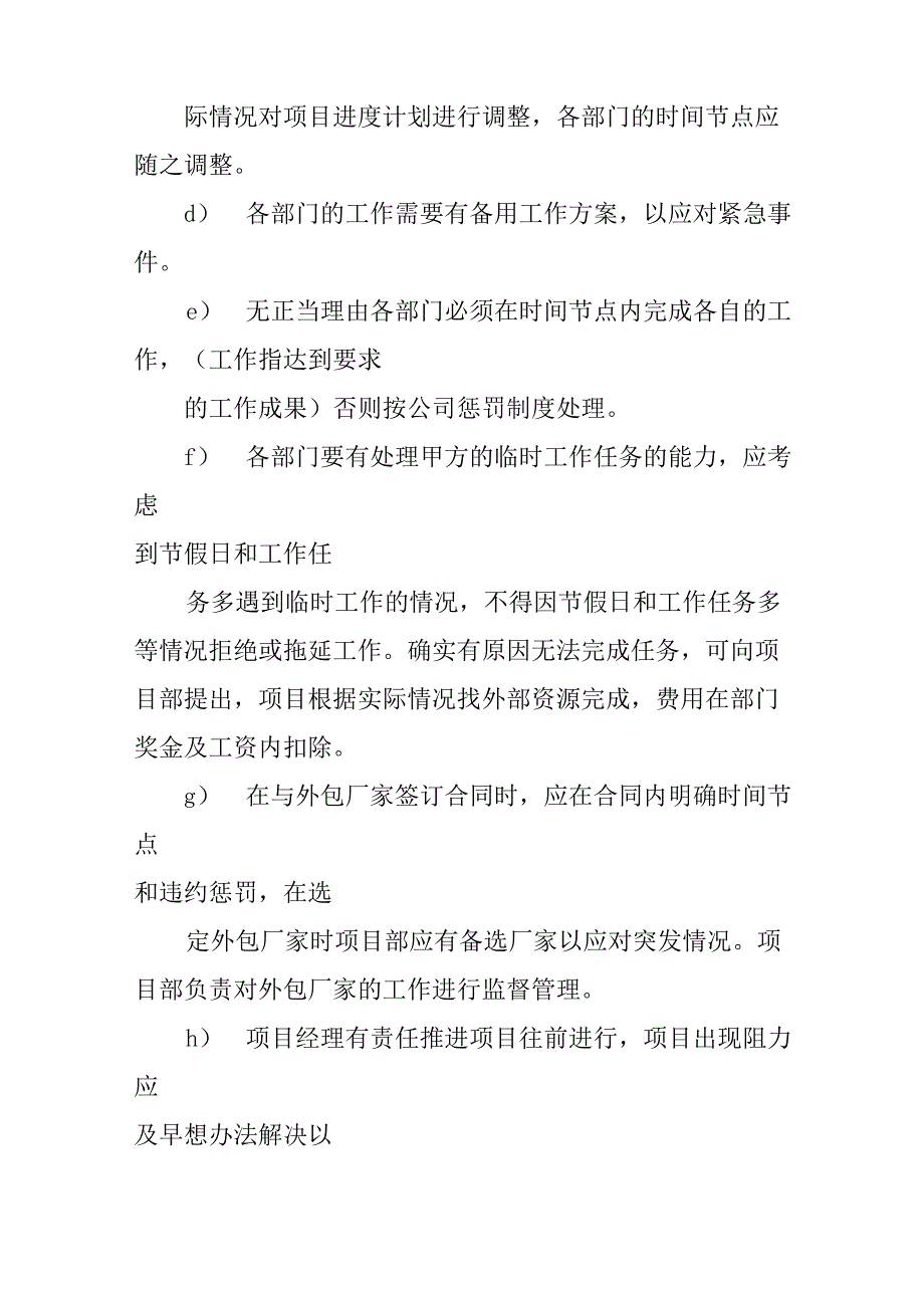 公司项目管理流程和制度_第4页