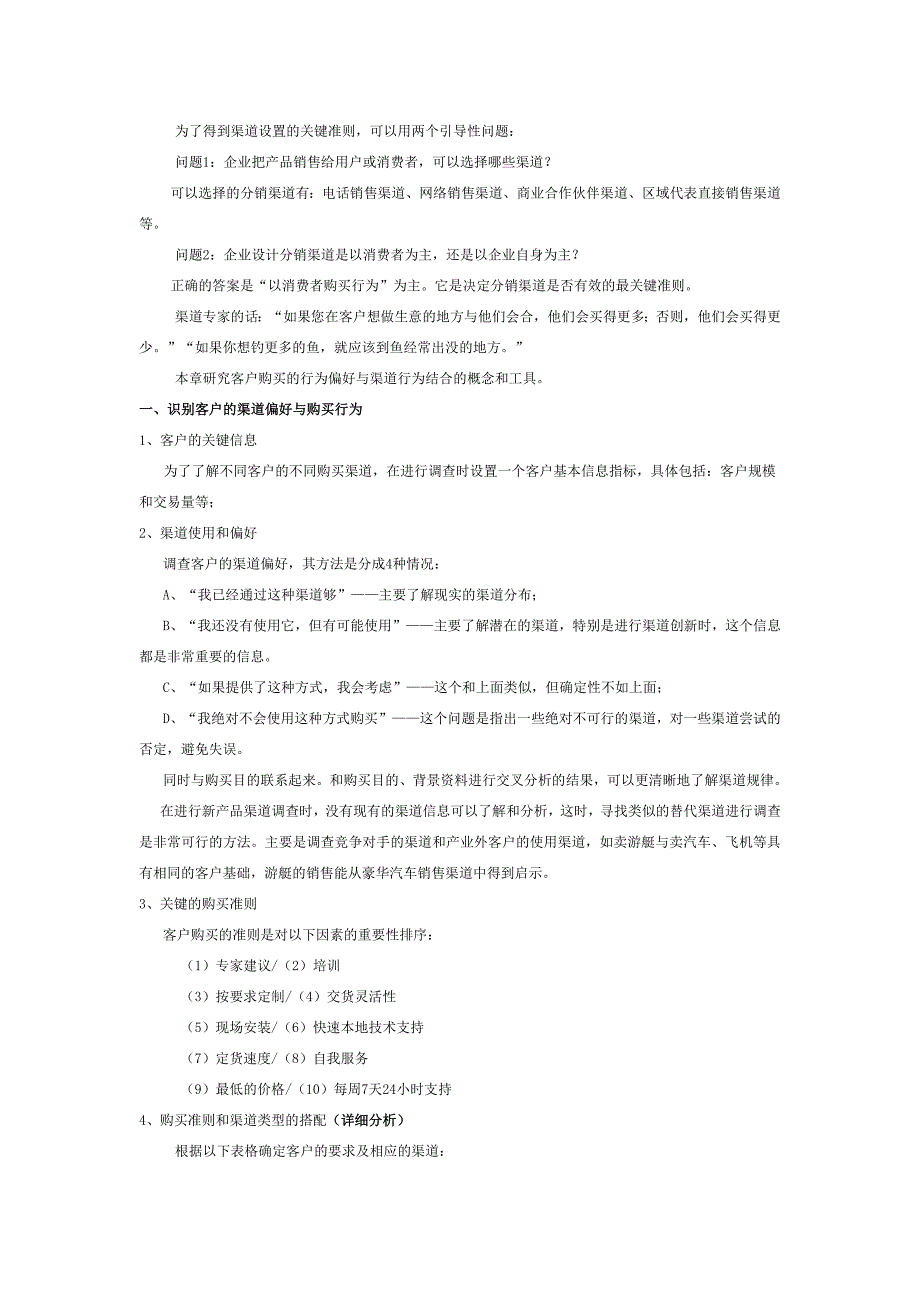 渠道管理2——渠道基础理论_第2页