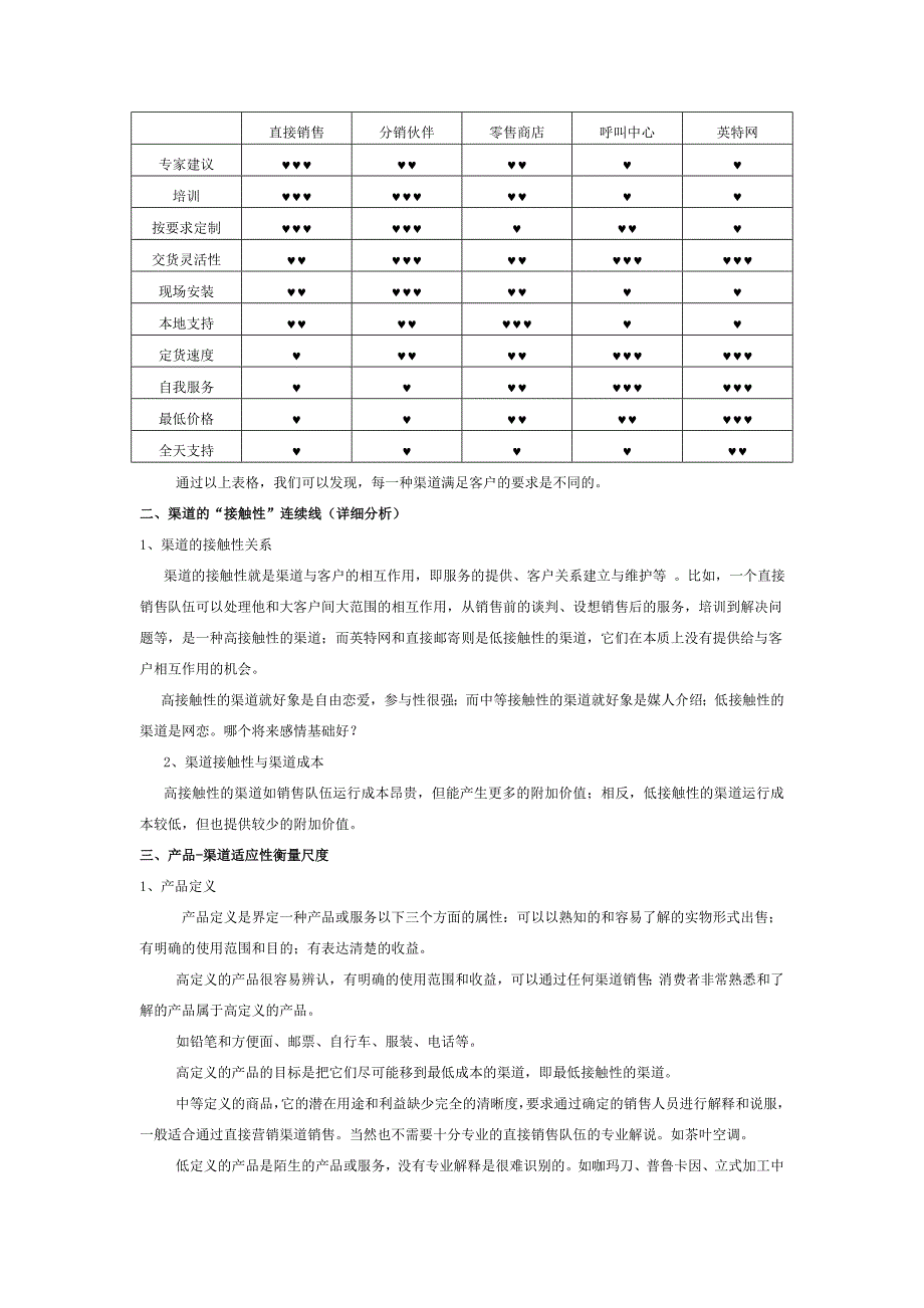 渠道管理2——渠道基础理论_第3页