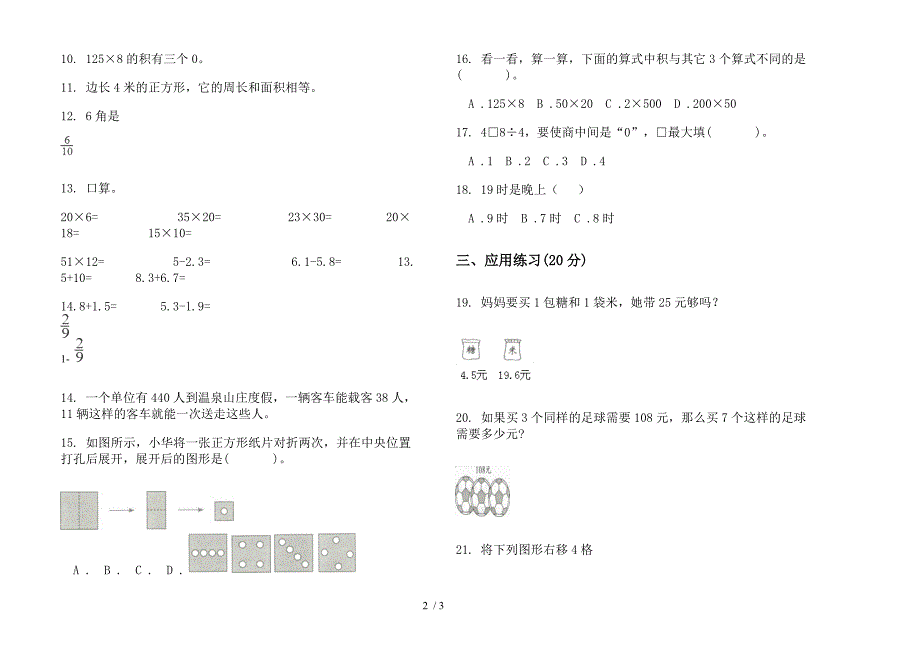 三年级练习题试题精选下学期数学期末模拟试卷(部编人教版).docx_第2页