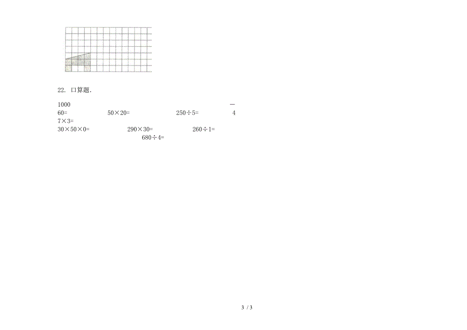 三年级练习题试题精选下学期数学期末模拟试卷(部编人教版).docx_第3页