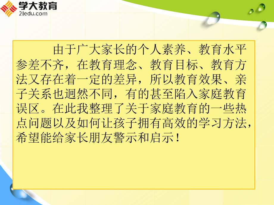 家庭教育关爱成长颜士杰ppt课件_第2页