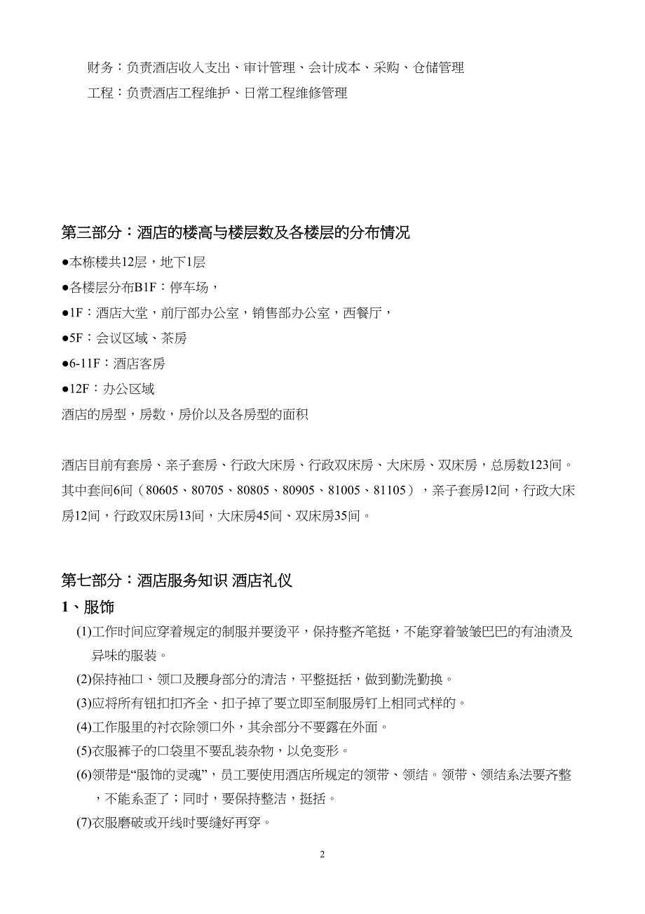 酒店前厅应知应会重点讲义资料(DOC 15页)_第2页