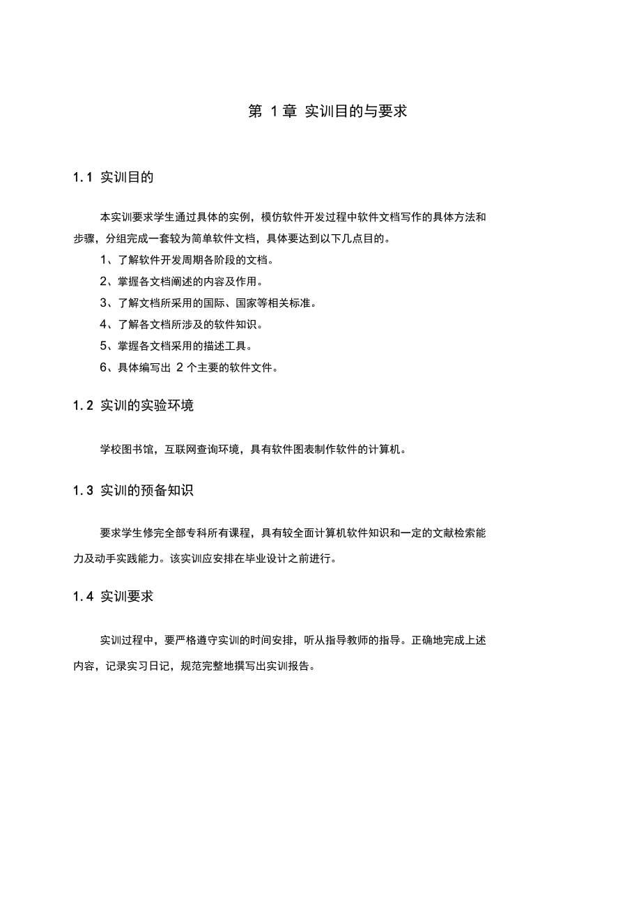 人力资源管理系统软件文档091401058杨丽娟_第5页