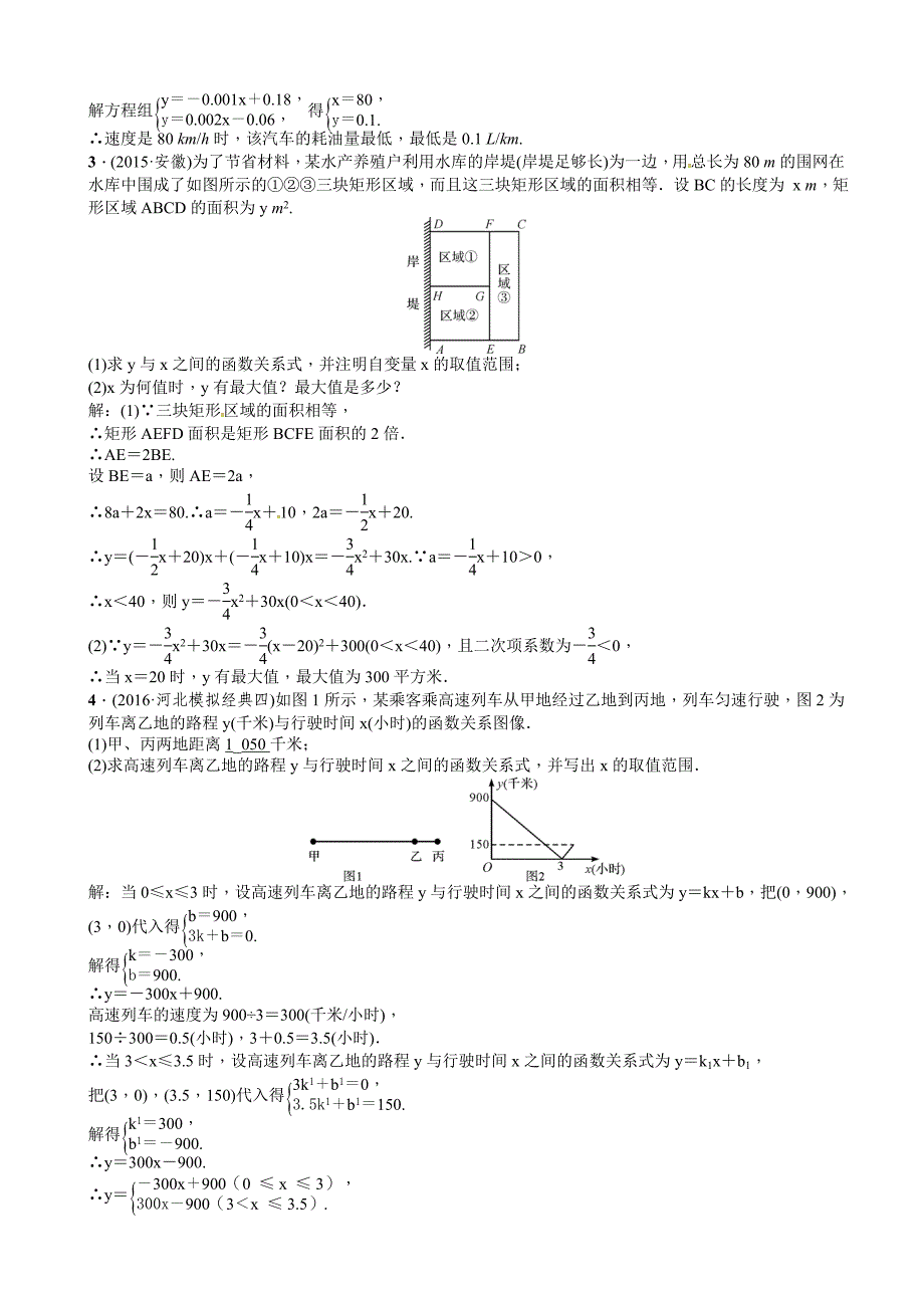 河北省中考数学专题复习练习(二)第4课时函数建模1(有答案)_第2页