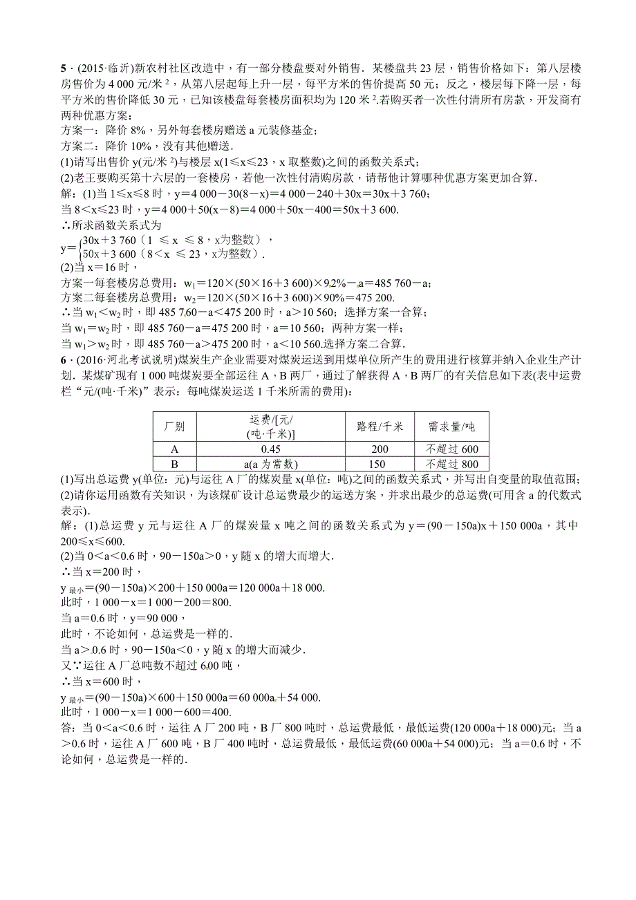 河北省中考数学专题复习练习(二)第4课时函数建模1(有答案)_第3页