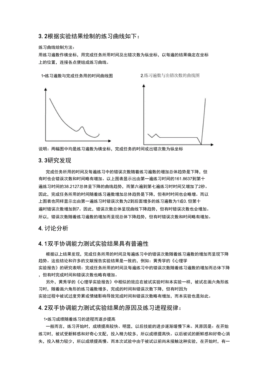 双手协调能力测试实验报告_第2页