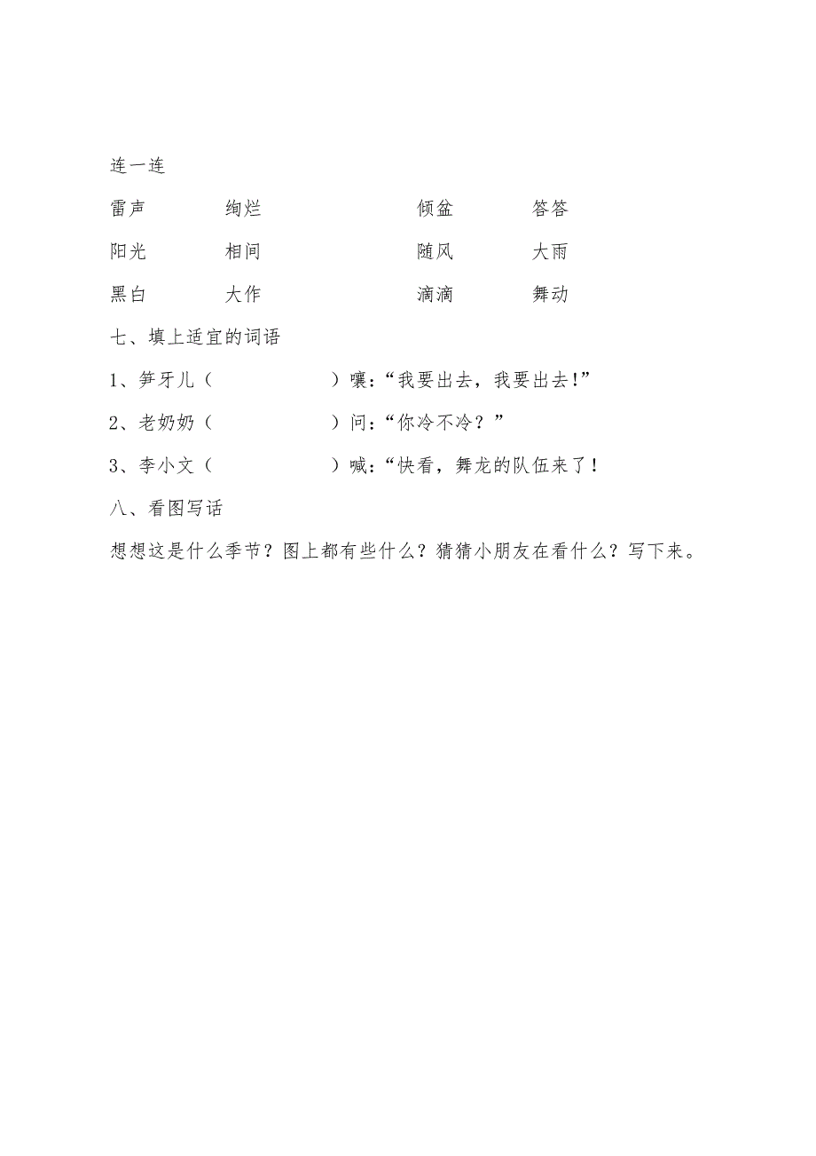 小学语文二年级下册第二单元练习题.docx_第3页