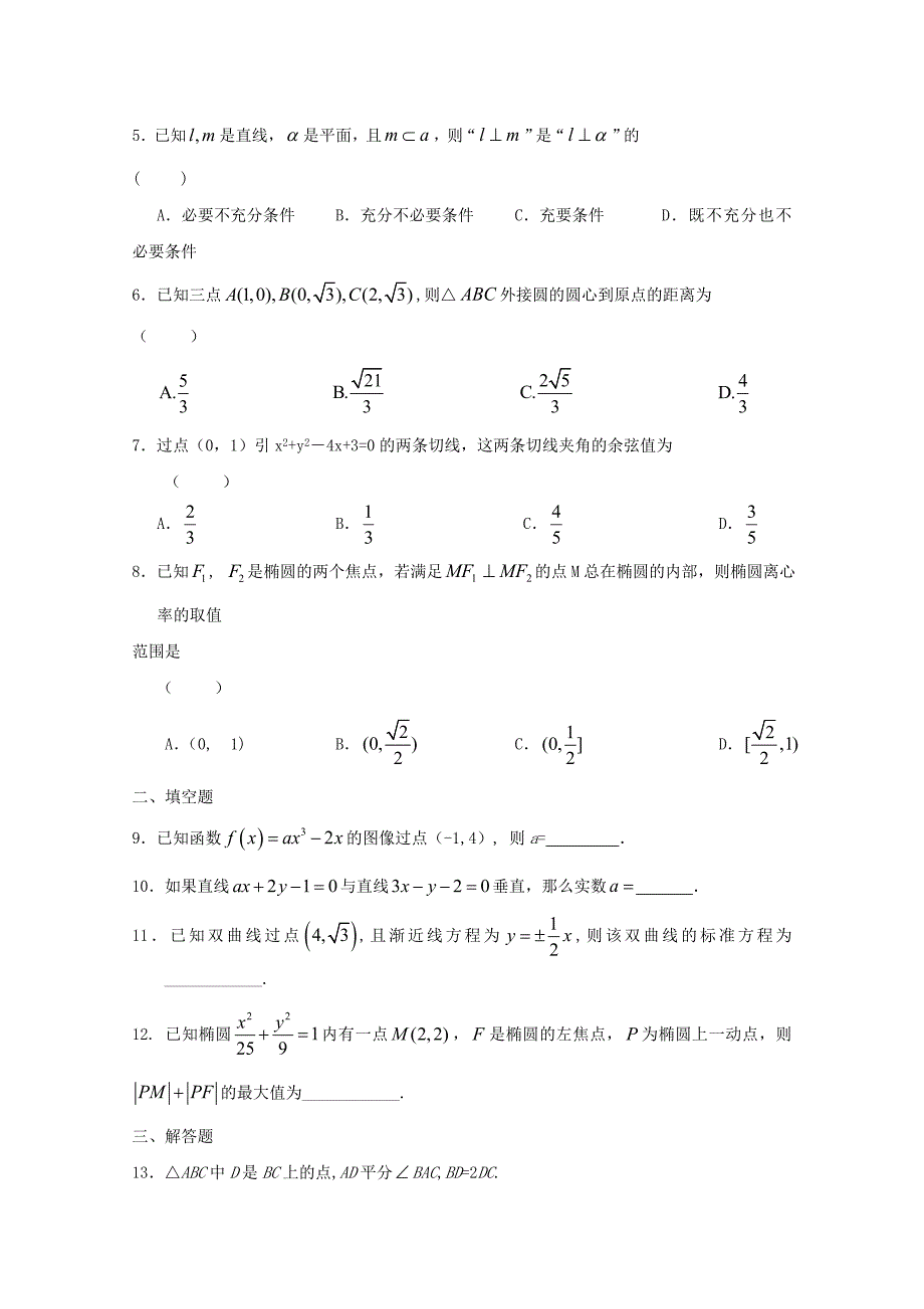 高二数学寒假作业 第18天 模拟测试 文._第2页