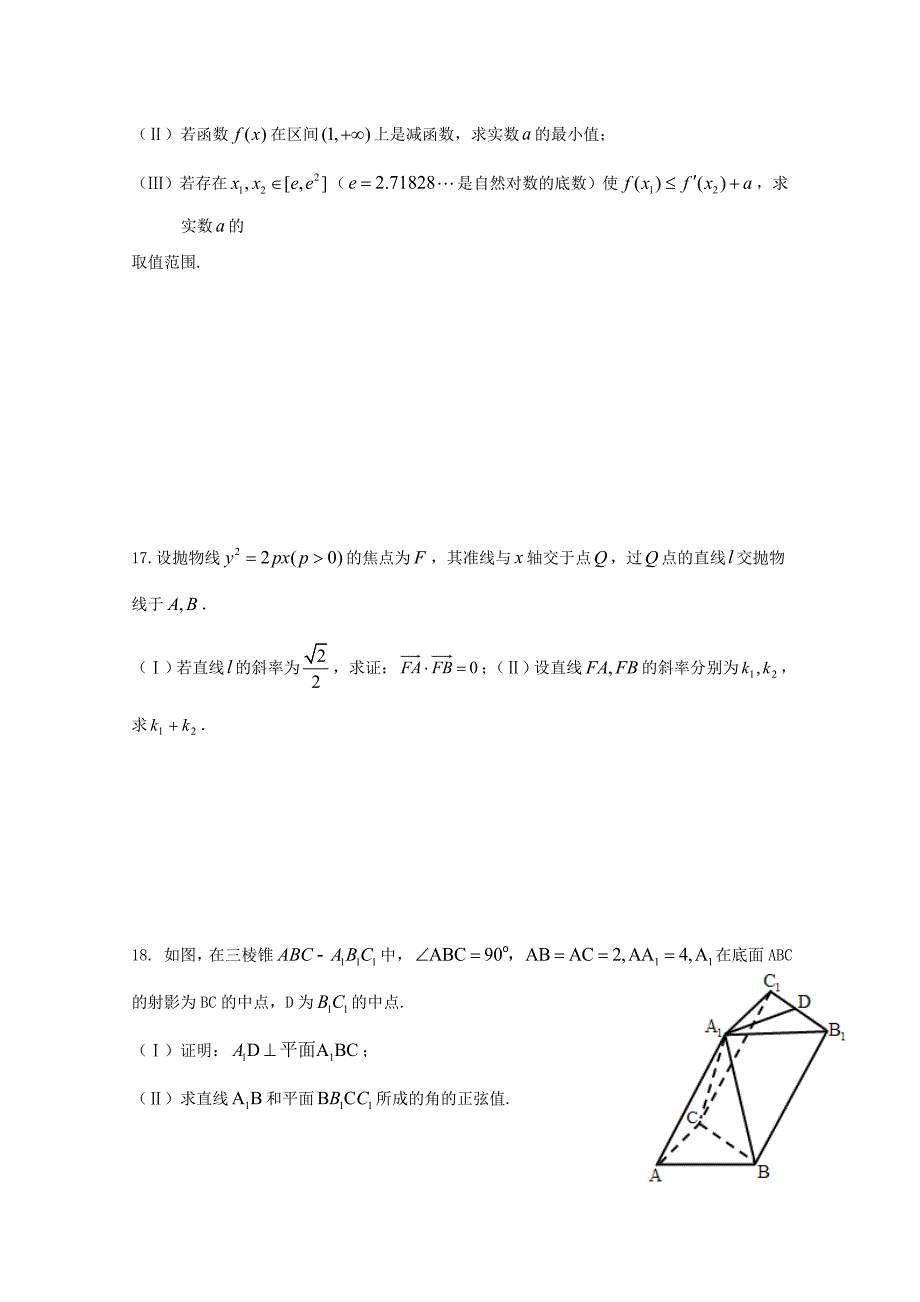 高二数学寒假作业 第18天 模拟测试 文._第4页