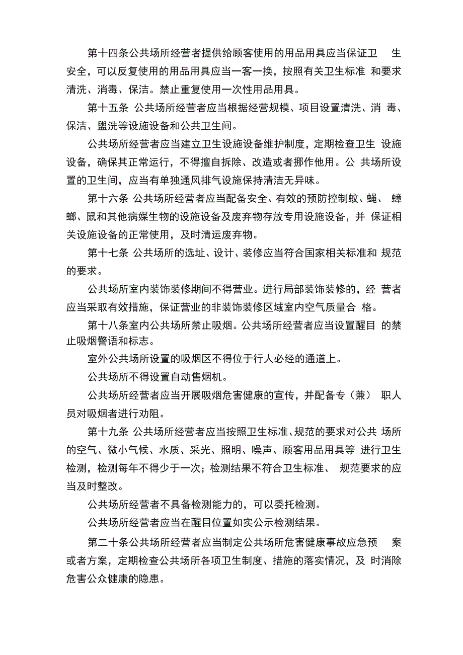 医院公共场所安全管理制度_第3页