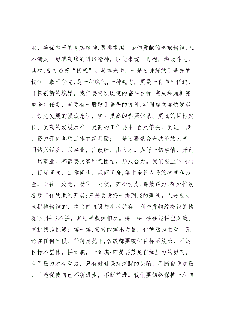 镇年终总结表彰会讲话_第3页