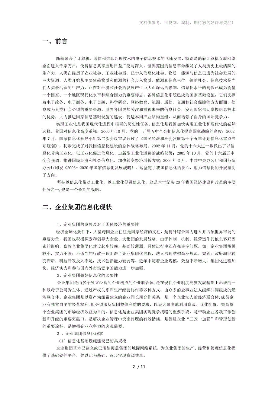 猪场信息化建设指导思路_第3页