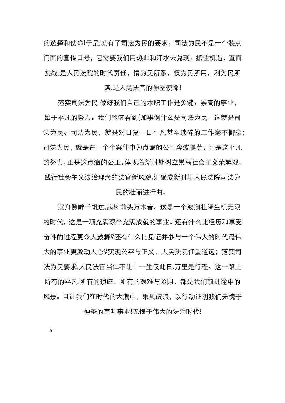 法院法治理念教育演讲稿_第2页