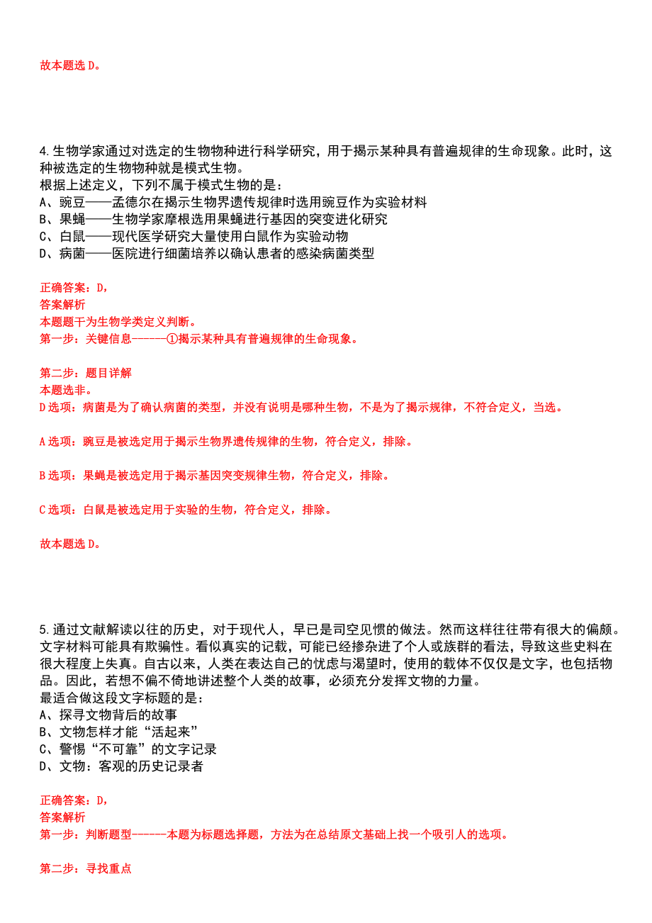 2023年北京市检察机关聘用制司法辅助人员招考聘用143人笔试参考题库含答案解析_第3页