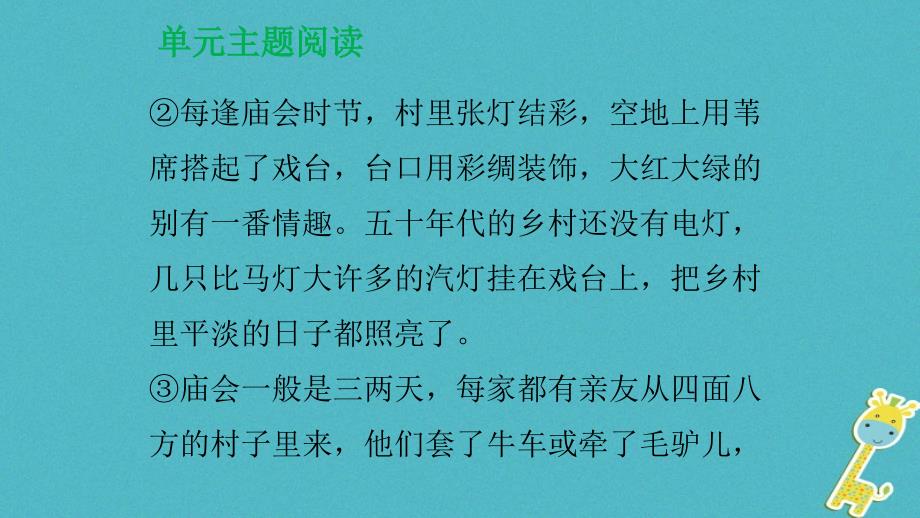 八年级语文下册 单元主题阅读（一）民风民俗 新人教版_第3页