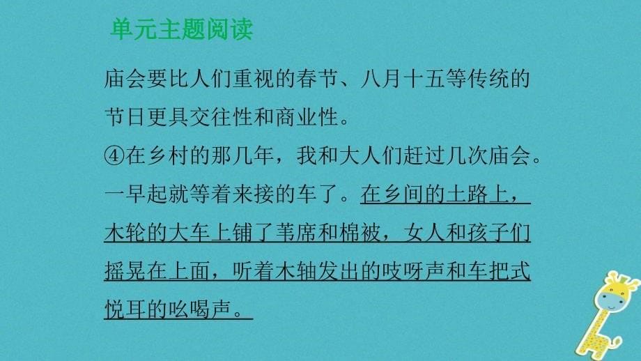 八年级语文下册 单元主题阅读（一）民风民俗 新人教版_第5页