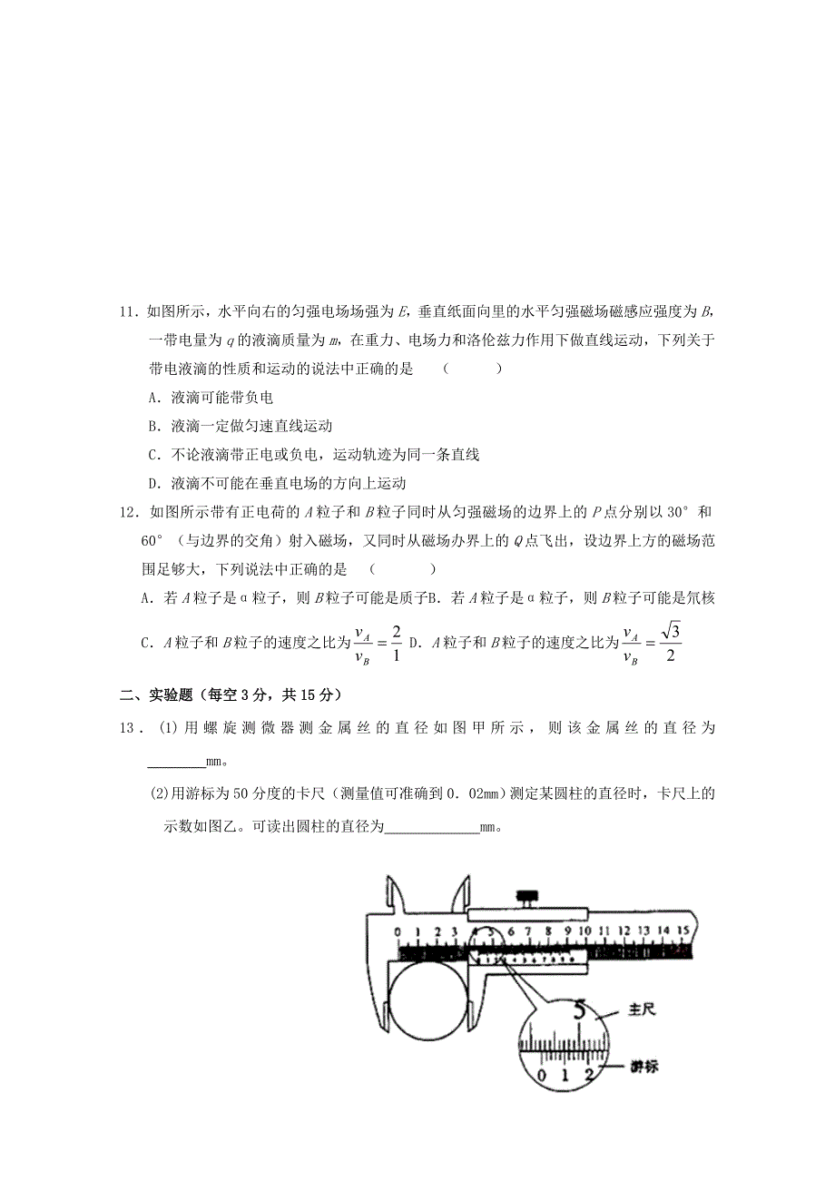 湖北省沙市20172018学年高二物理下学期第四次双周考试题_第3页