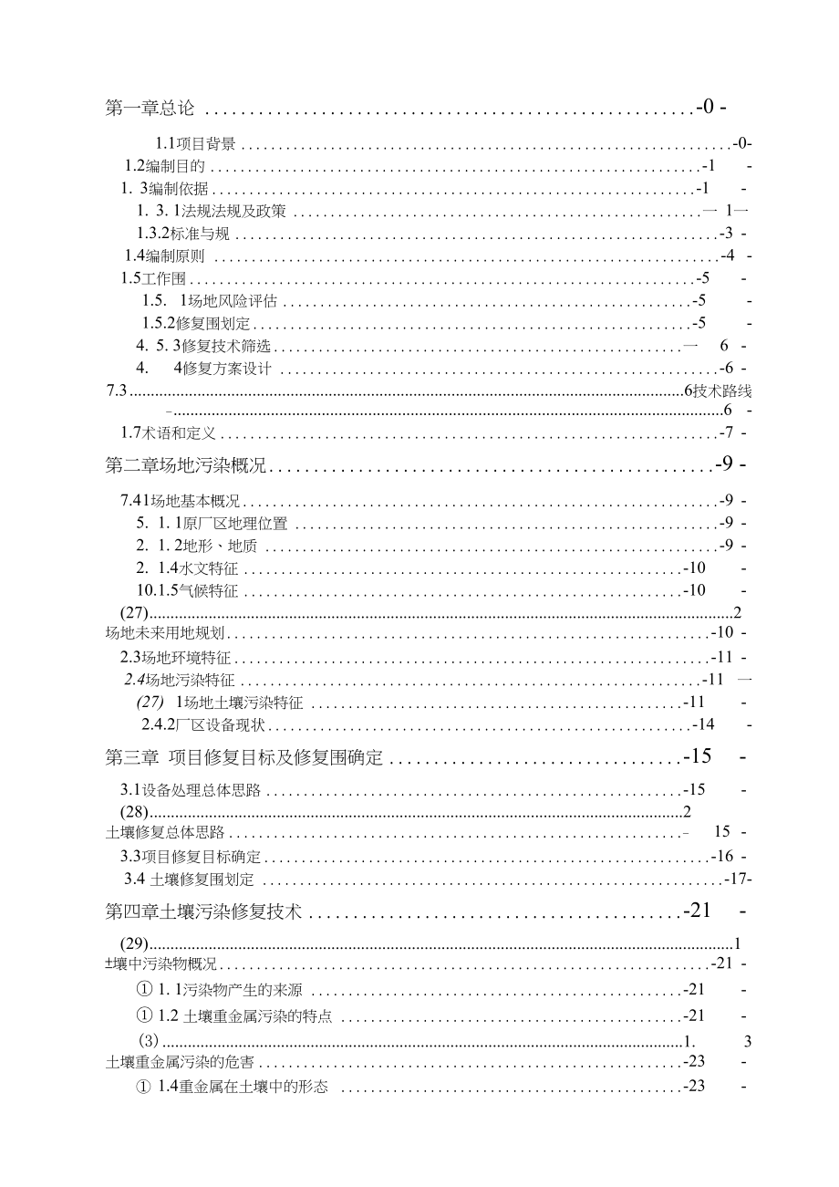 土壤修复方案_第2页