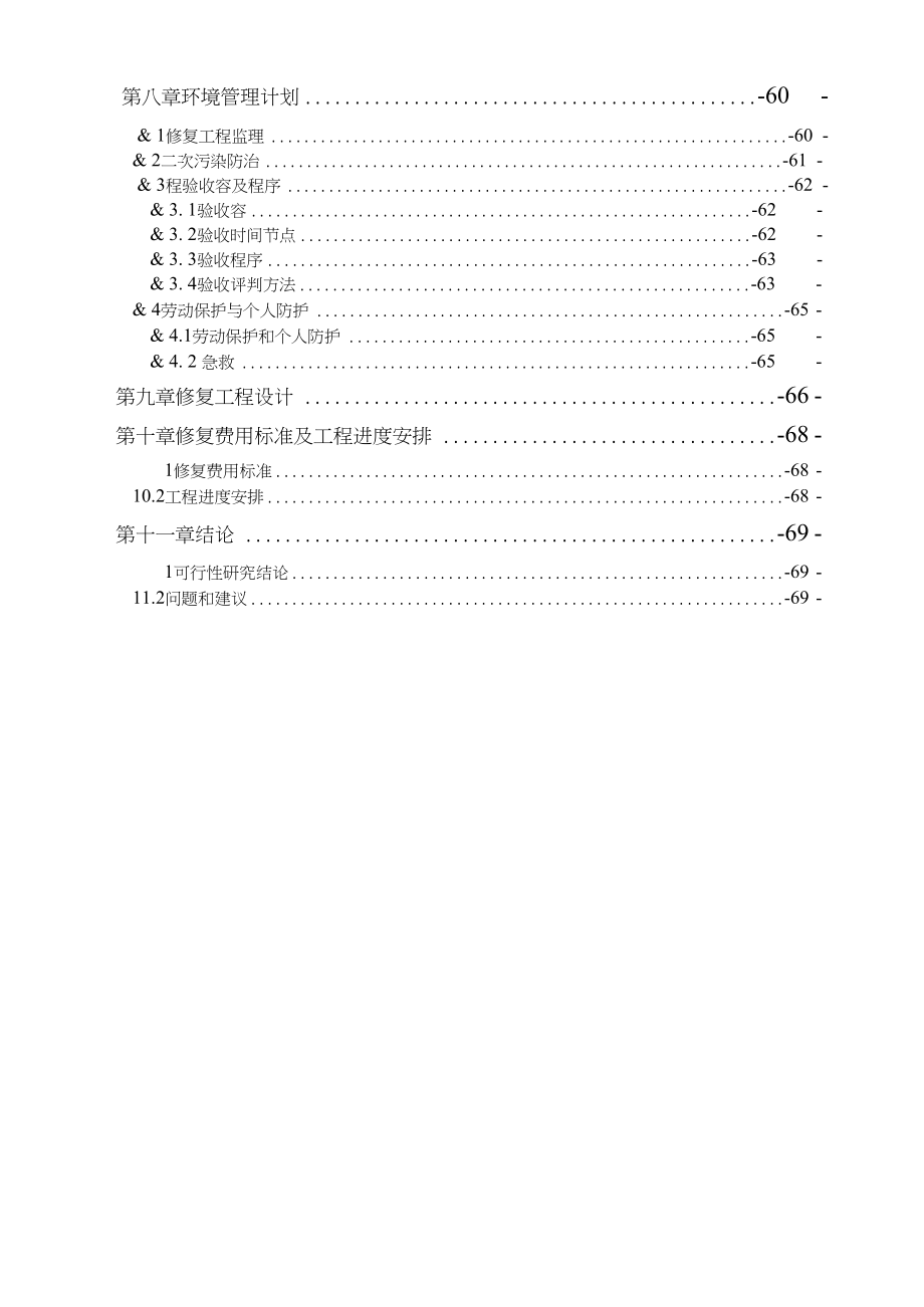 土壤修复方案_第4页