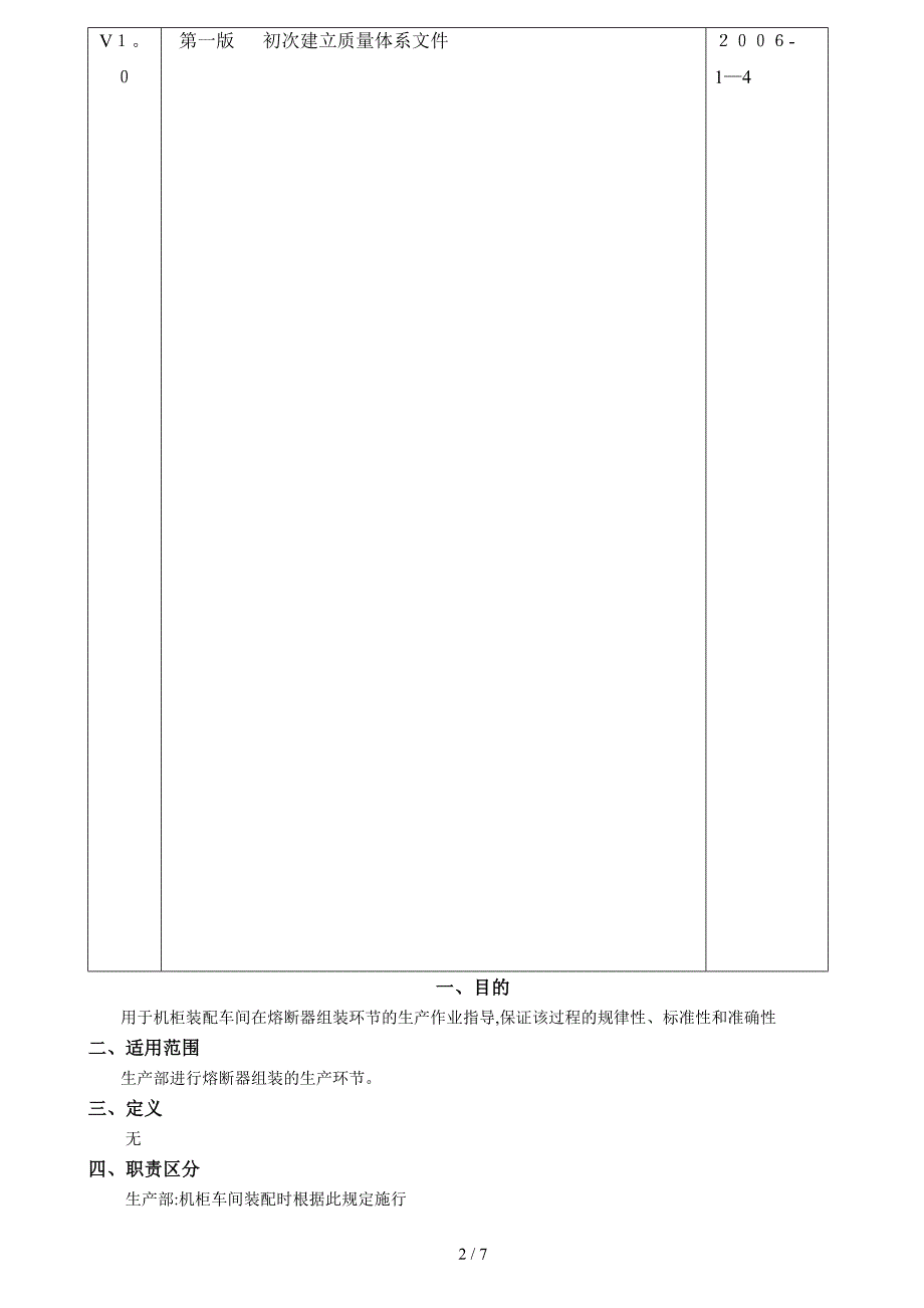 (07)熔断器组装工艺_第2页