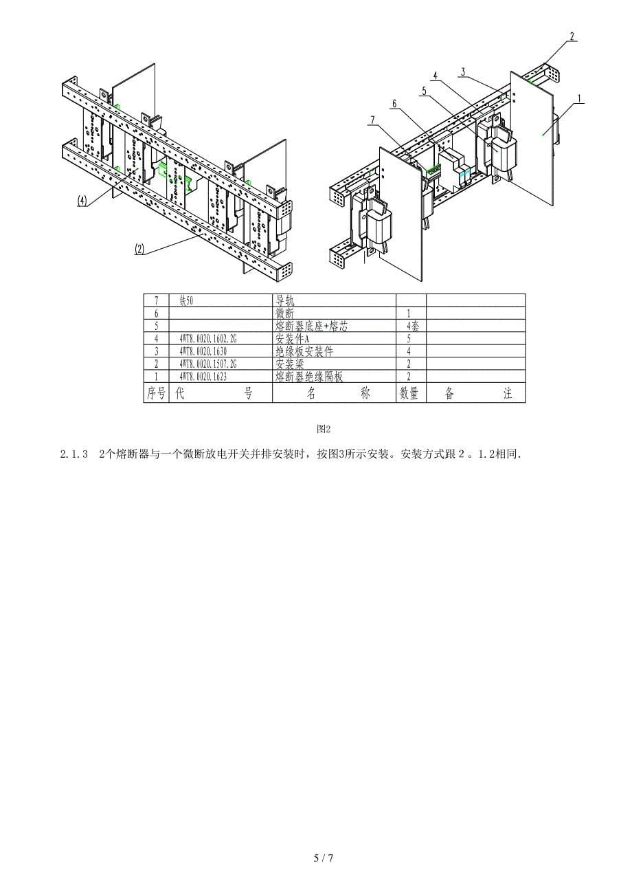 (07)熔断器组装工艺_第5页