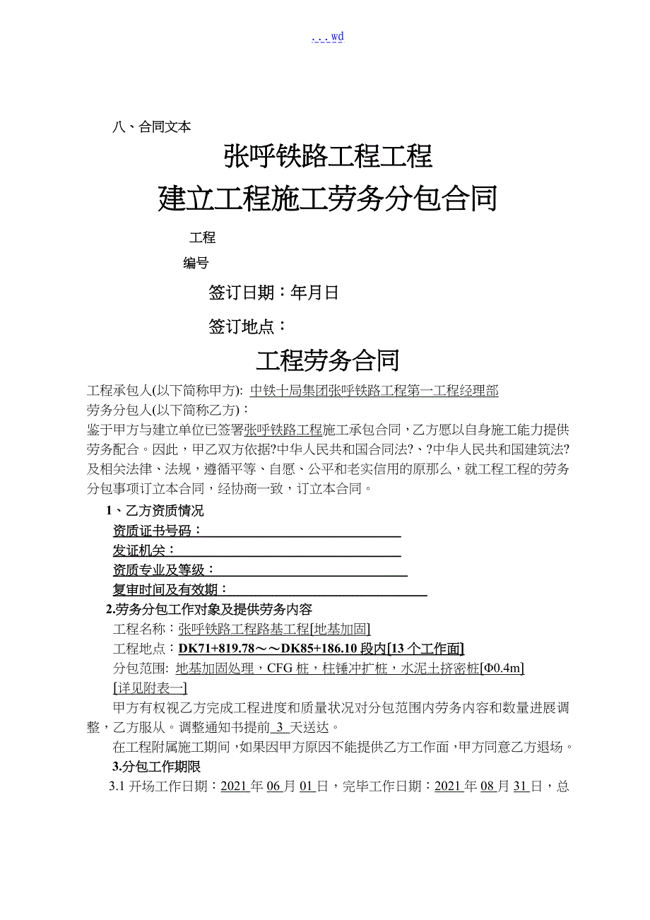 地基处理工程招投标文件_第4页