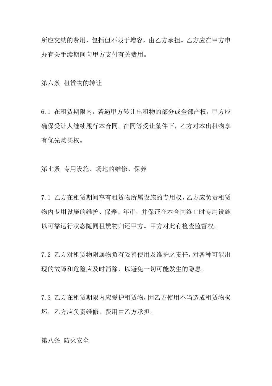 深圳标准租房合同_第5页