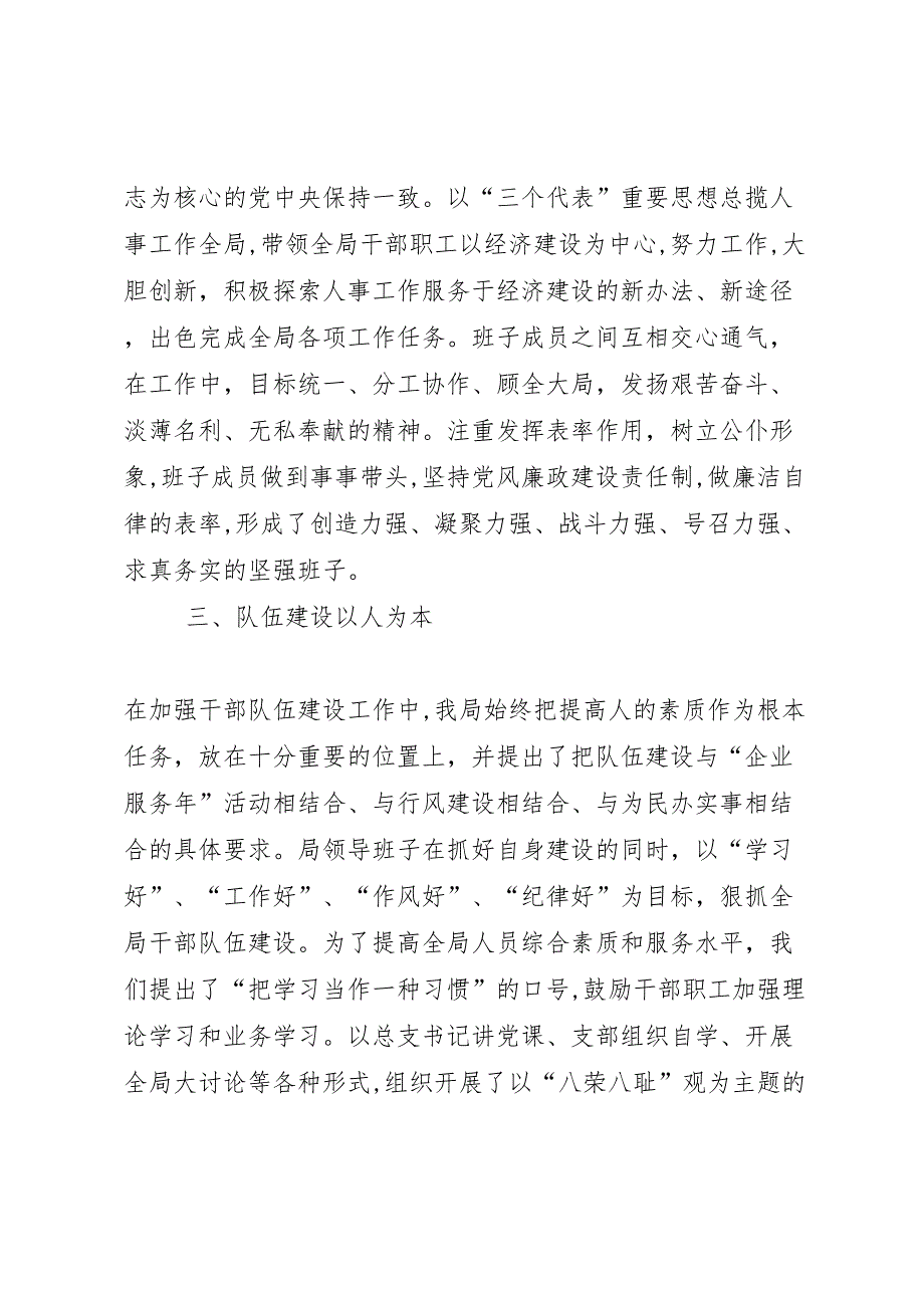 劳动人事局精神文明建设工作总结_第2页