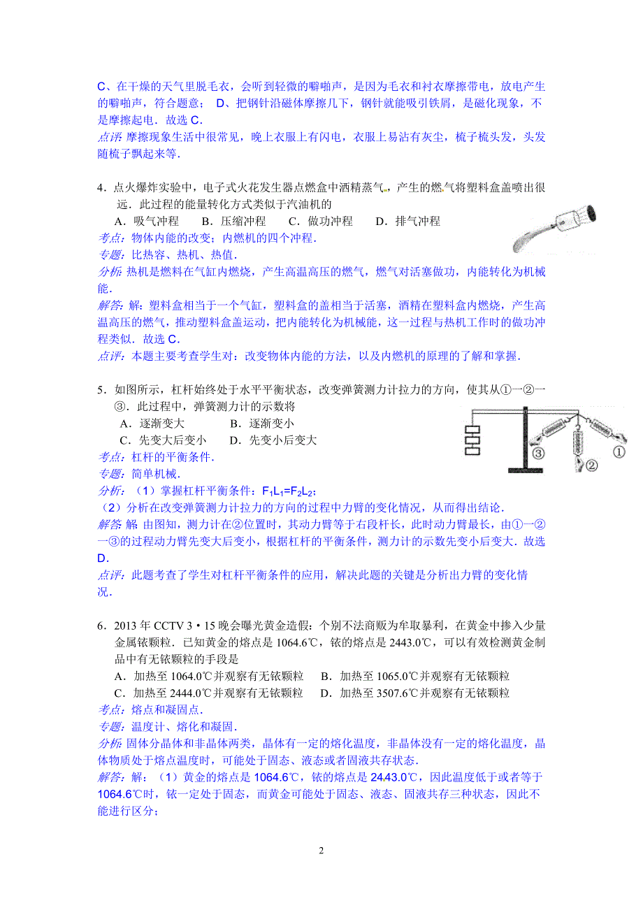 常州市2013年中考物理试题(解析版).doc_第2页