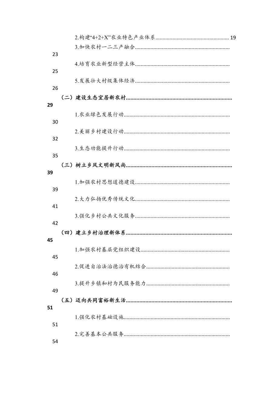 上高县乡村振兴规划（2021-2025年） .docx_第2页