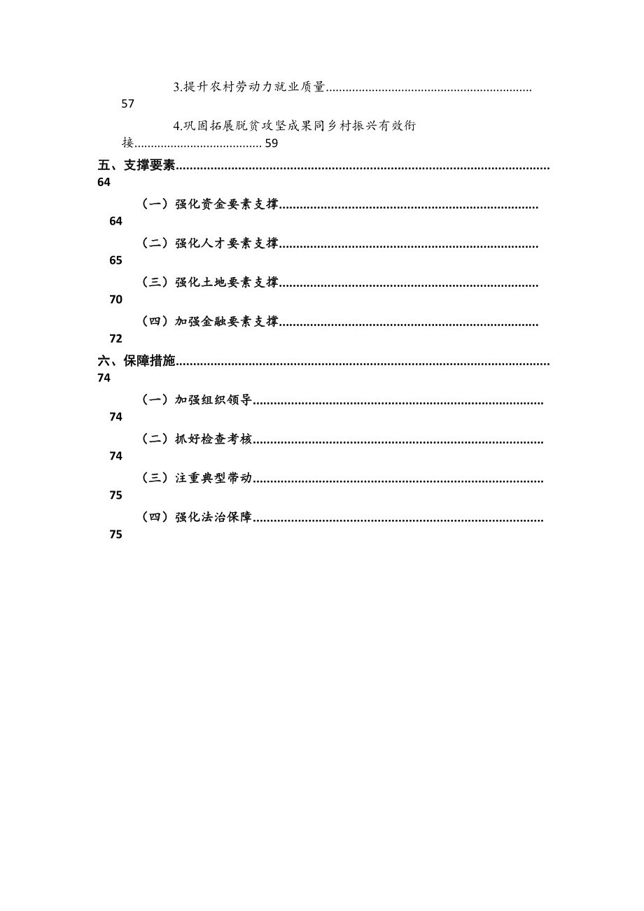 上高县乡村振兴规划（2021-2025年） .docx_第3页