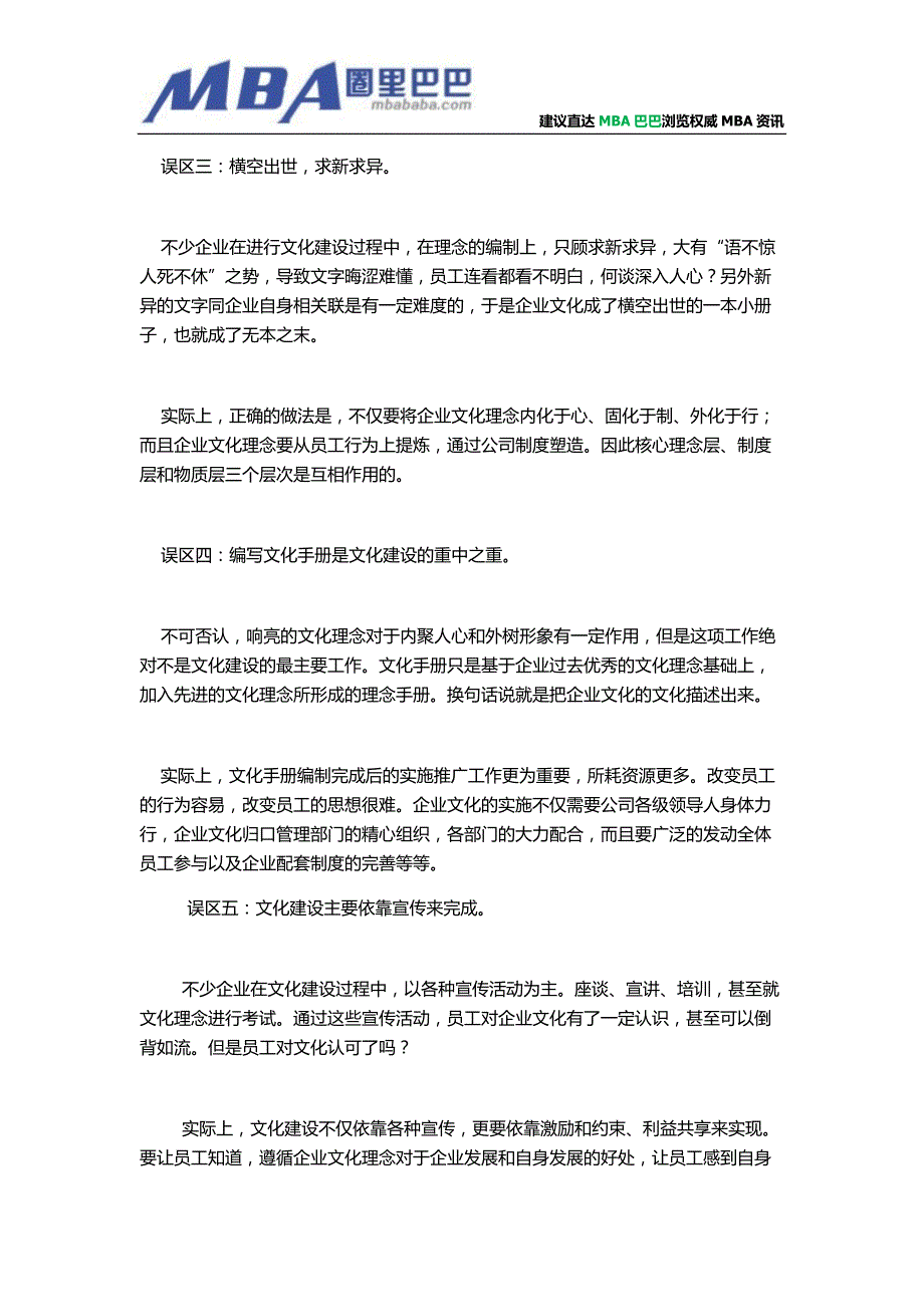 企业文化建设的几个误区.doc_第2页