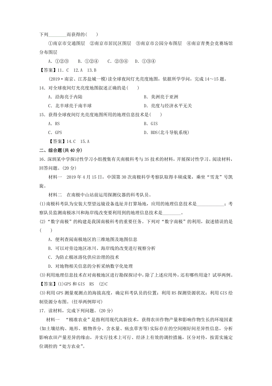 高考地理（人教版）一轮复习知识点同步练习卷：地理信息技术_第3页