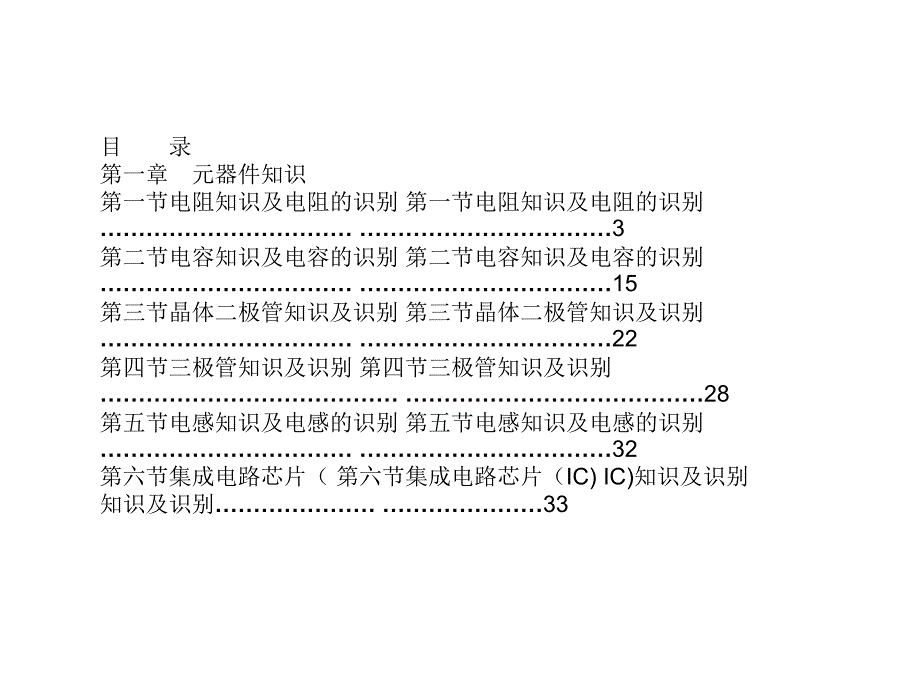 SMT基础知识培训_第2页