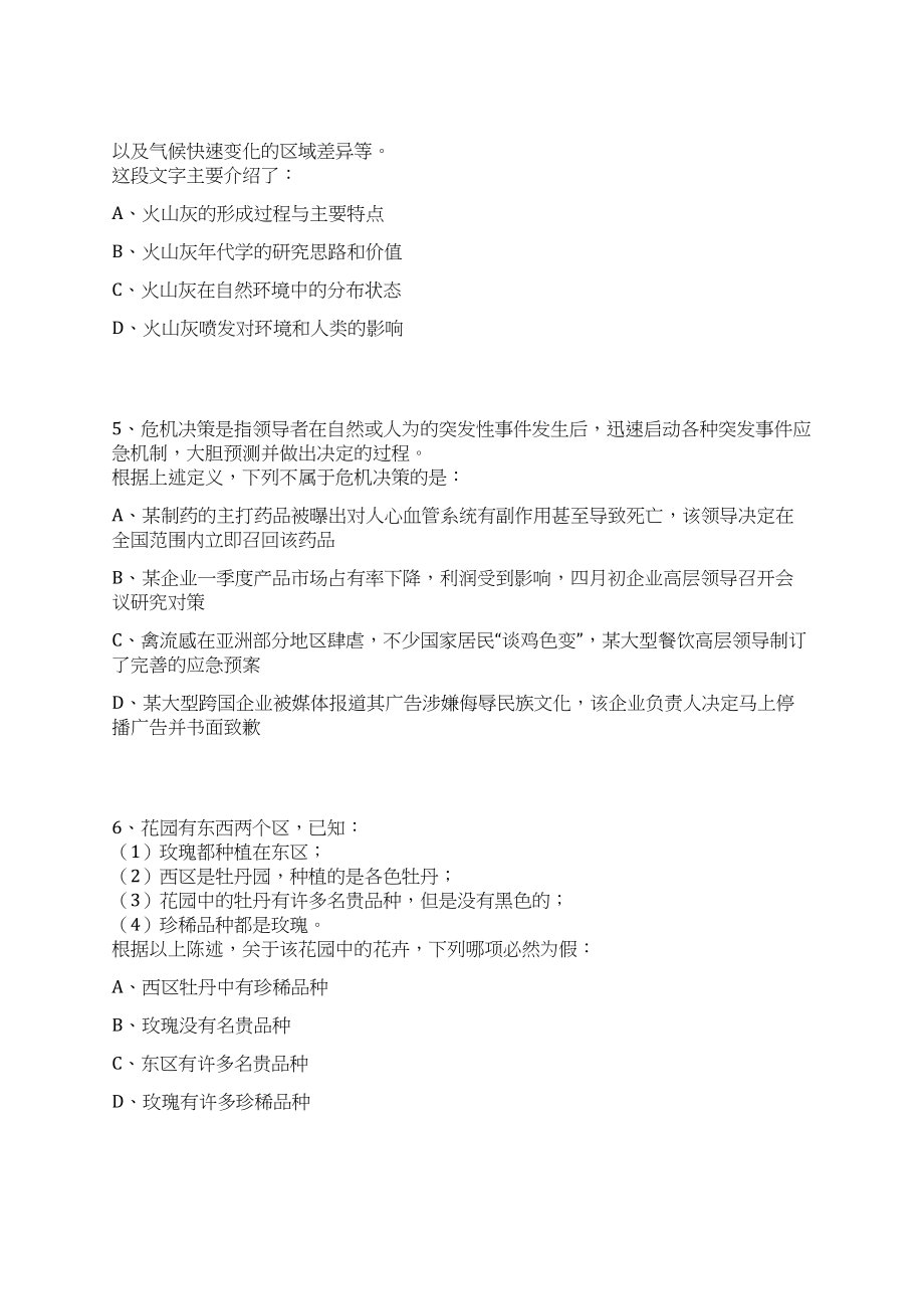 2023年07月河北沧州泊头市第一中学招考聘用教师20人笔试历年难易错点考题荟萃附带答案详解_第3页