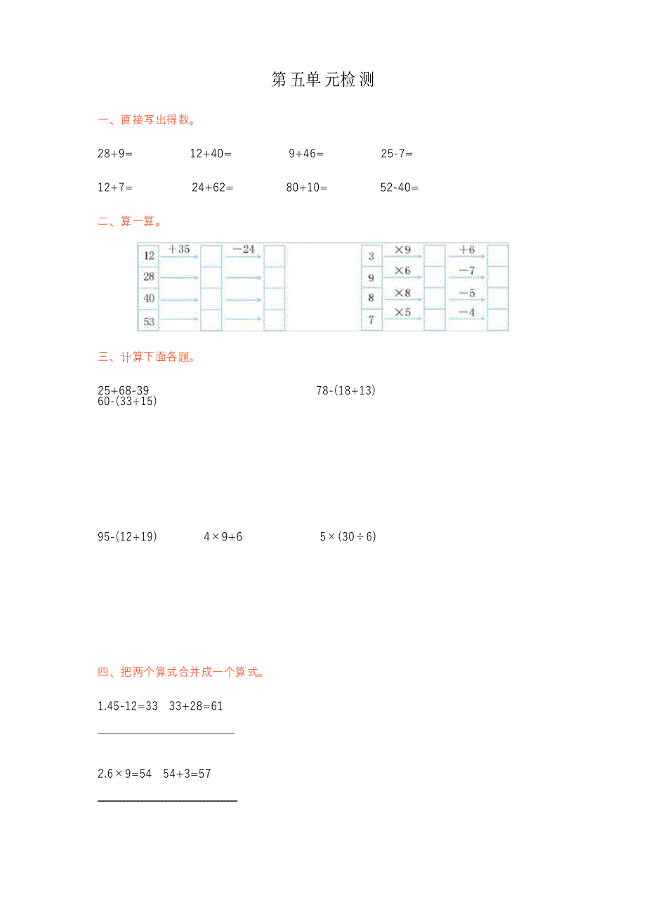 人教版二年级数学下册第5单元混合运算测试卷(附答案 )_第1页