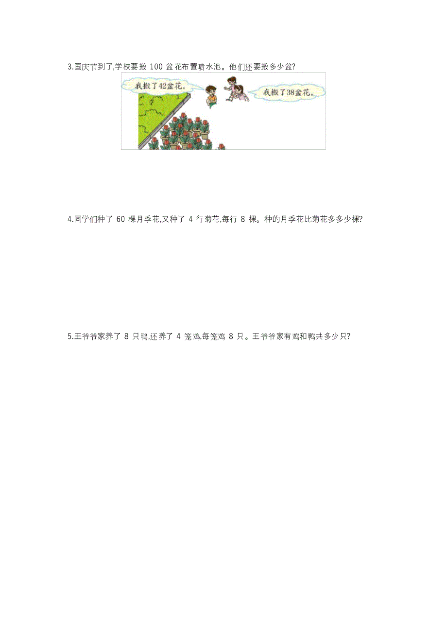 人教版二年级数学下册第5单元混合运算测试卷(附答案 )_第3页