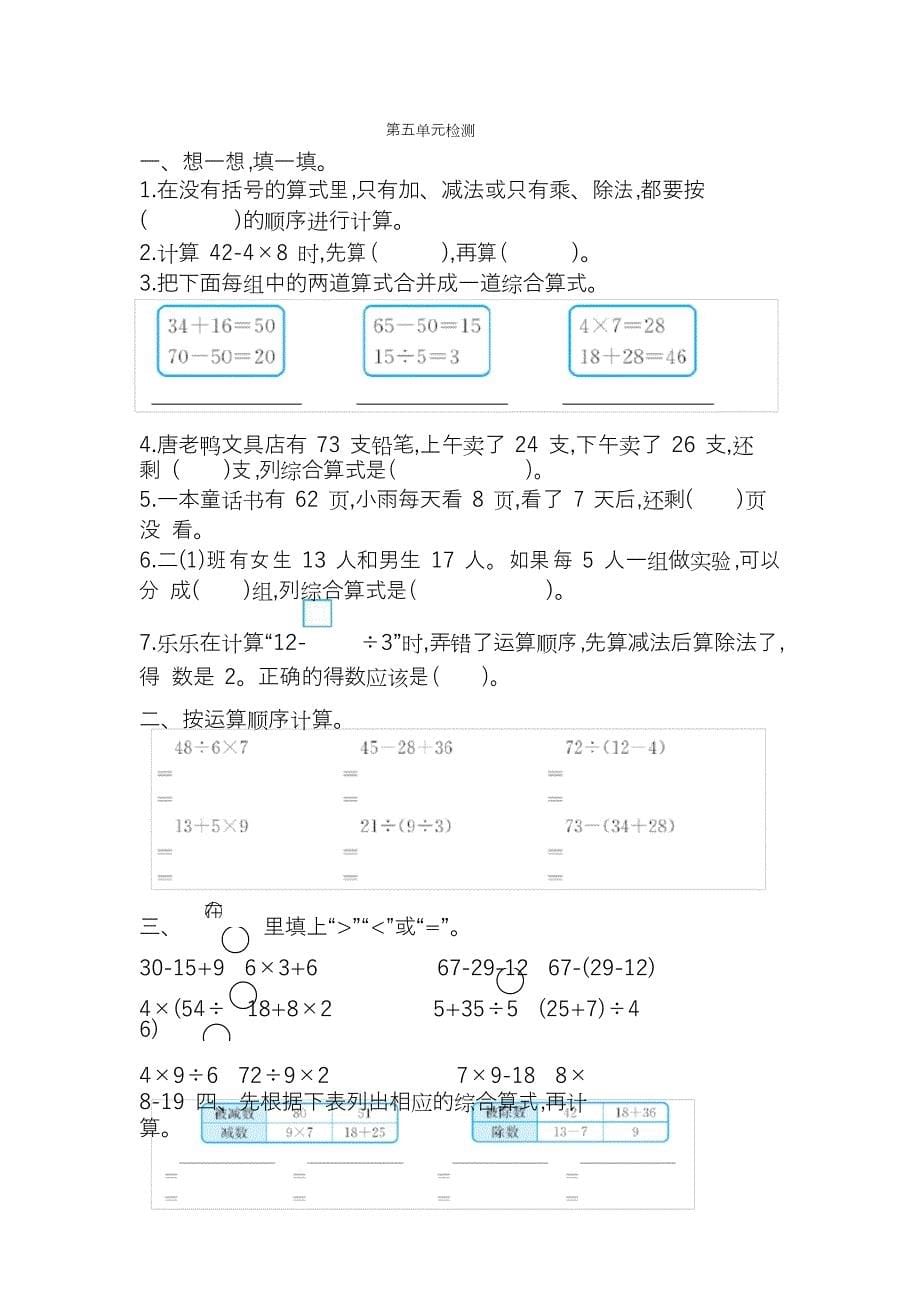 人教版二年级数学下册第5单元混合运算测试卷(附答案 )_第5页