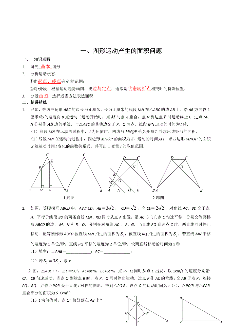 【最新资料】中考数学压轴题专项训练含答案_第3页