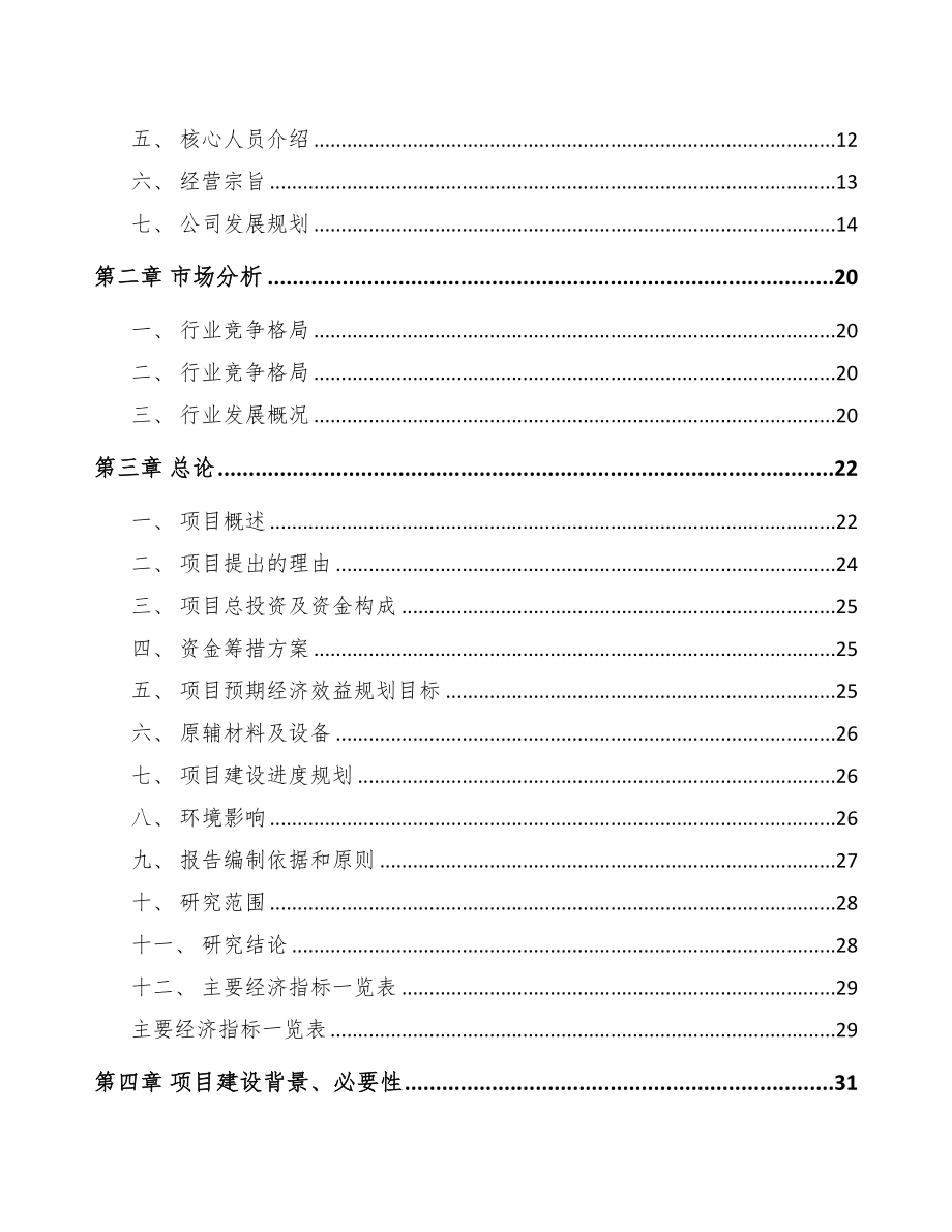 深圳配电设备项目可行性研究报告(DOC 86页)_第2页