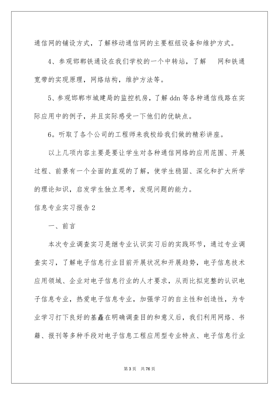 2023年信息专业实习报告.docx_第3页