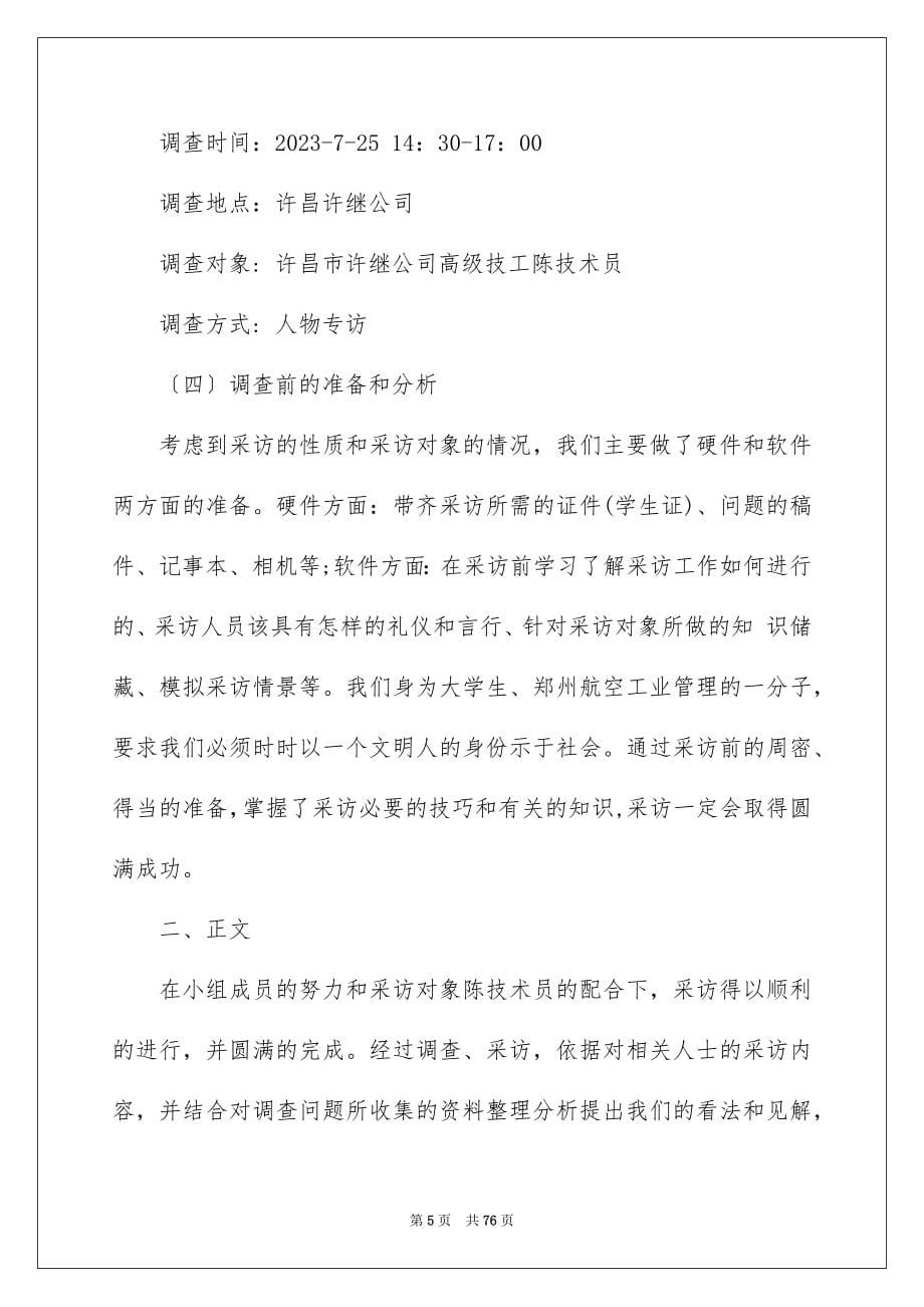 2023年信息专业实习报告.docx_第5页