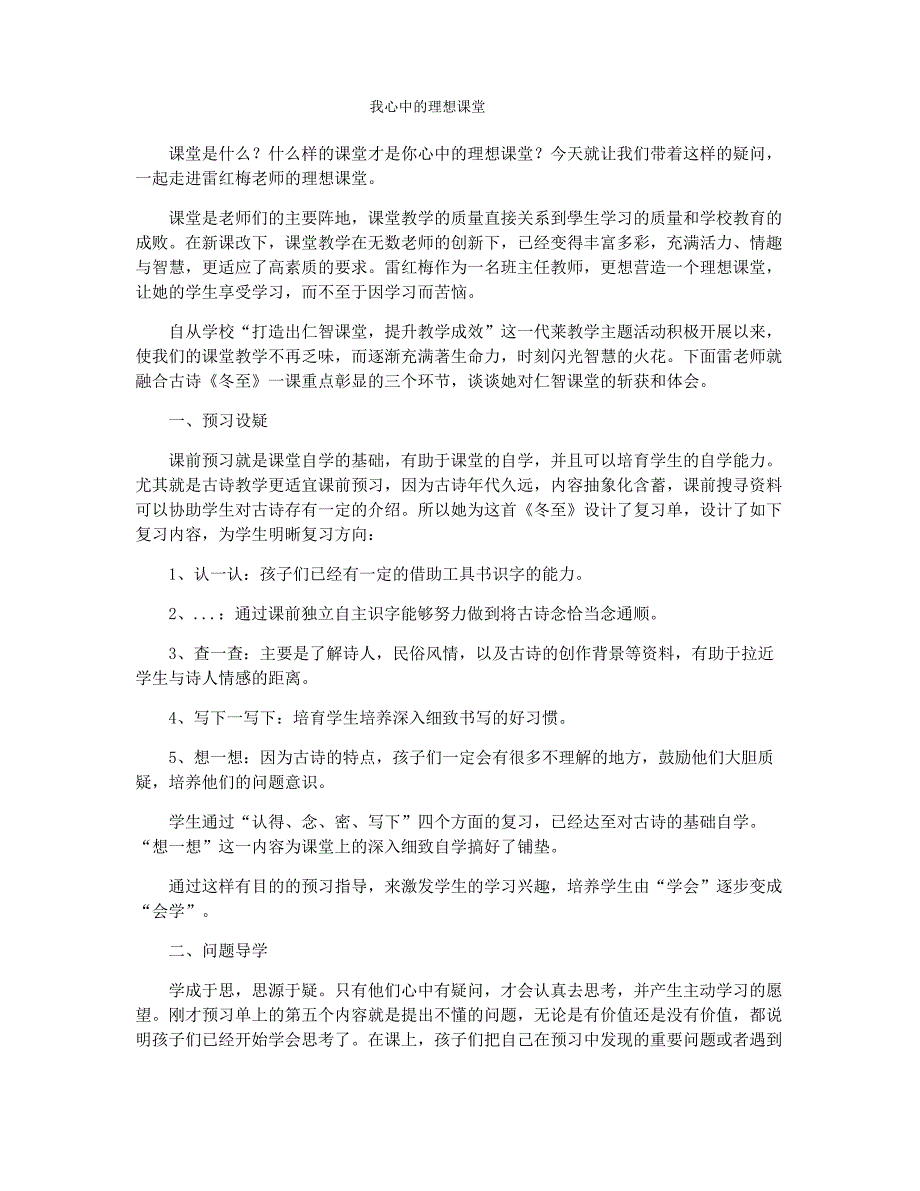 我心中的理想课堂_第1页