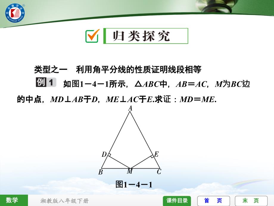 14角平分线的性质_第3页