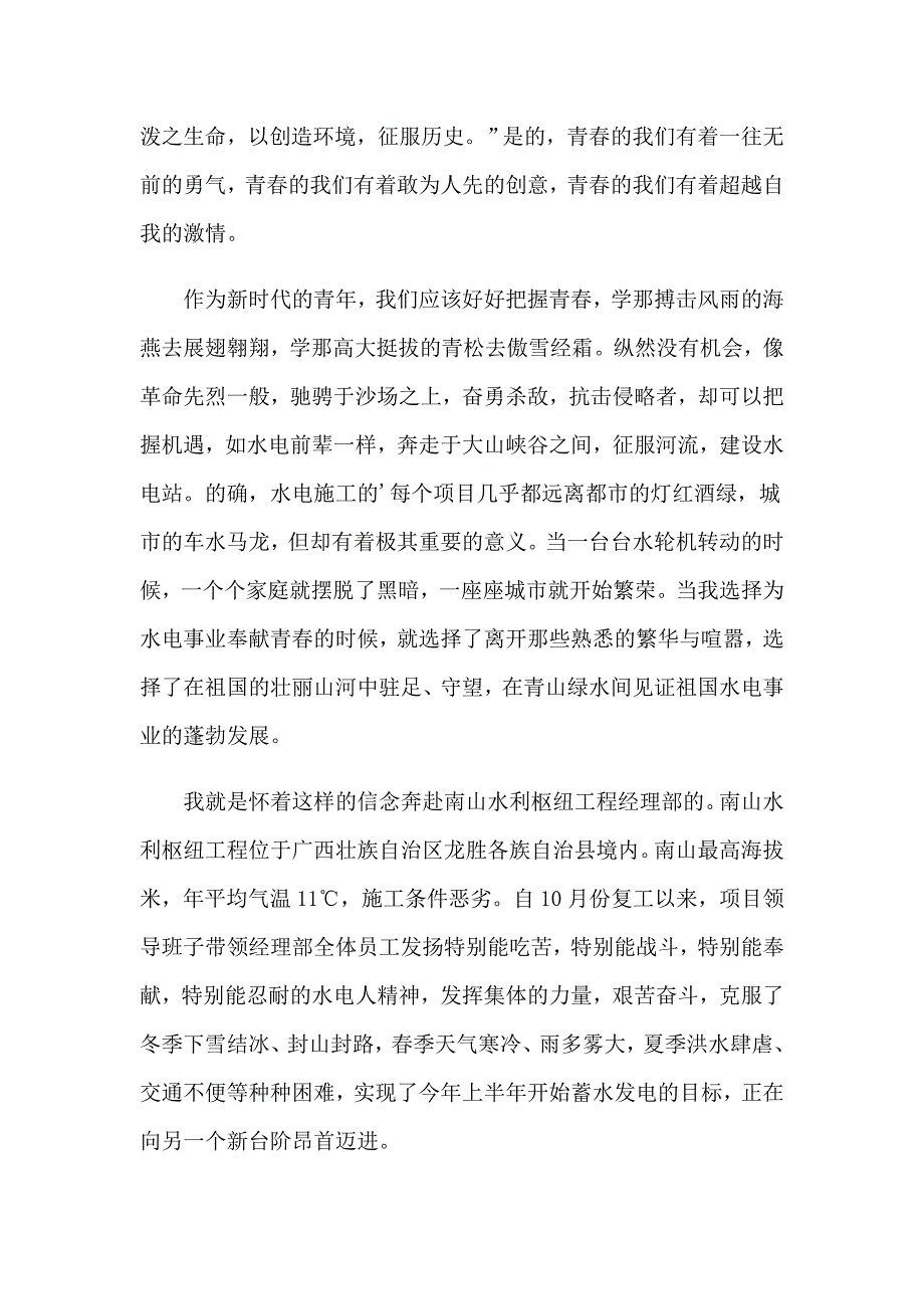青无悔的演讲稿集锦9篇_第3页