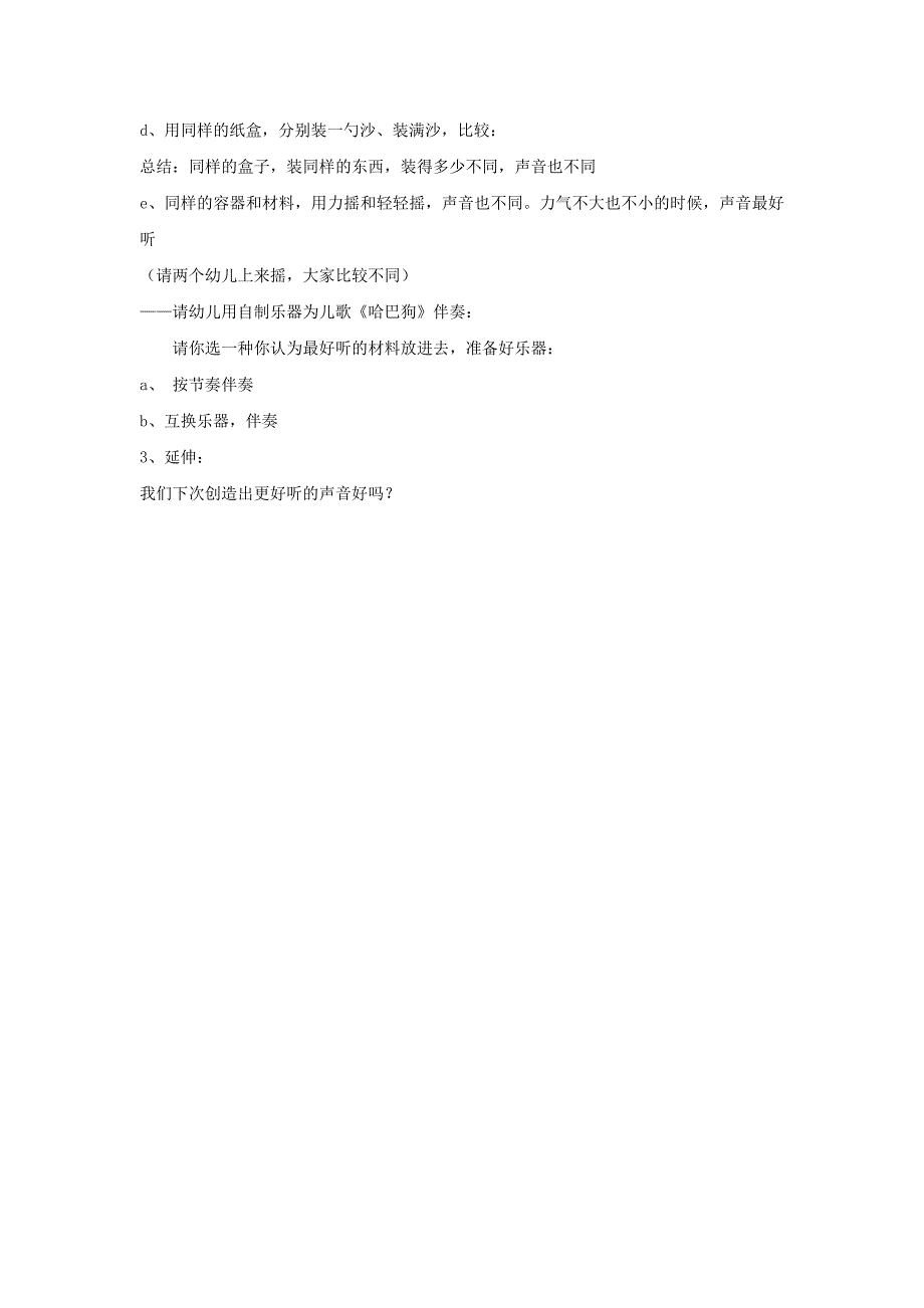 幼儿园小班科学活动教案有趣的声音_第2页